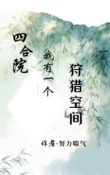 四合院:我能
